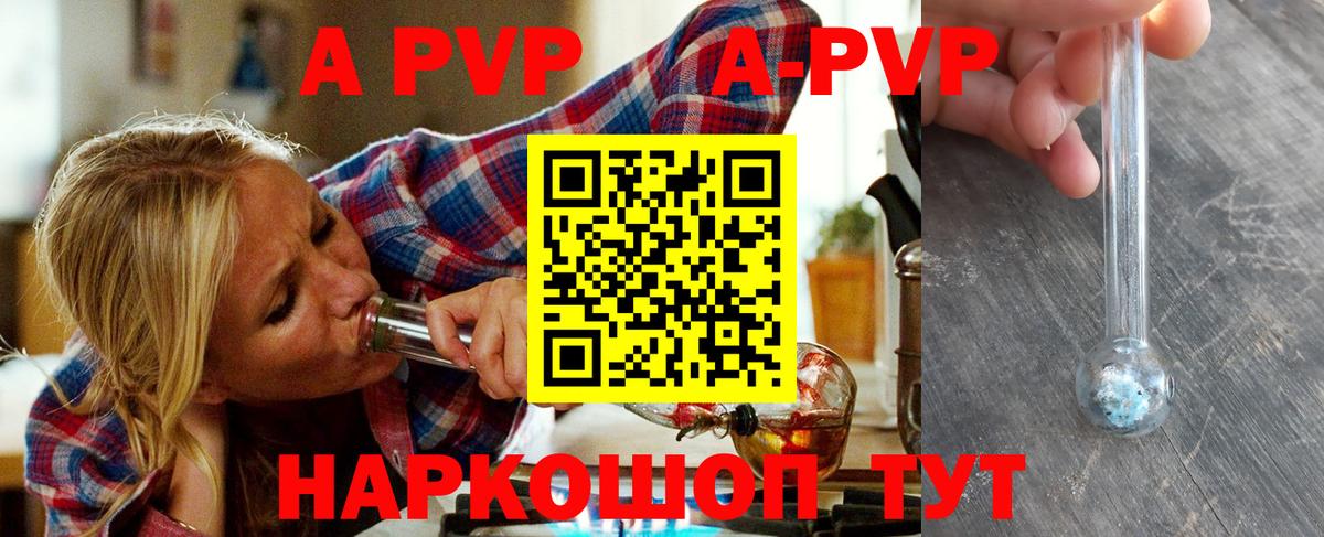 A PVP мука  Alpha PVP кристаллы  A PVP VHQ  Омск  Вход с VPN 