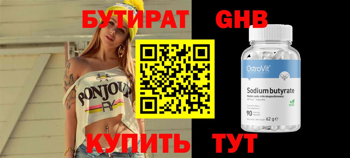 БУТИРАТ оксана  Бутират  Омск 