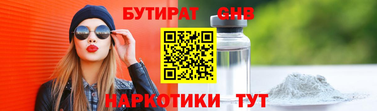 Бутират оксана  Вход с VPN  Омск 