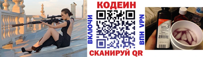 Codein напиток Lean (лин)  Омск 