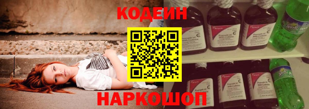 Кодеиновый сироп Lean напиток Lean (лин)  Вход с VPN  Омск 