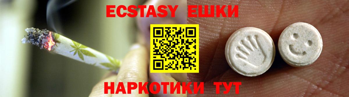 Экстази таблы Омск