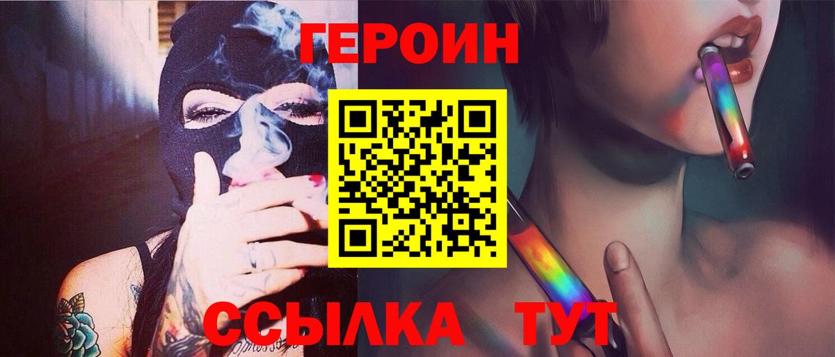 Героин гречка Омск