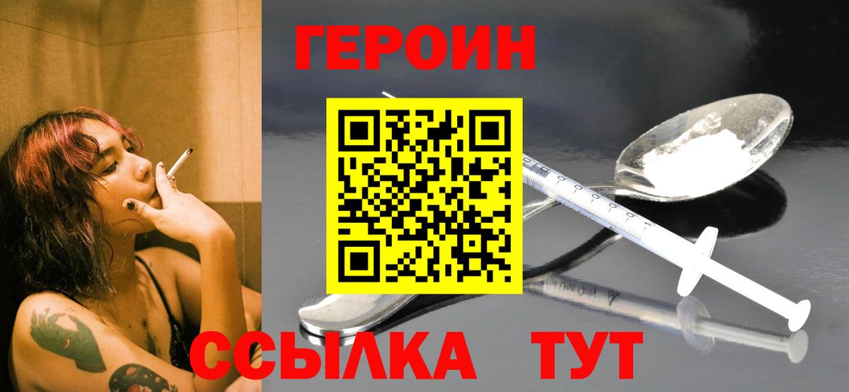 ГЕРОИН герыч Омск