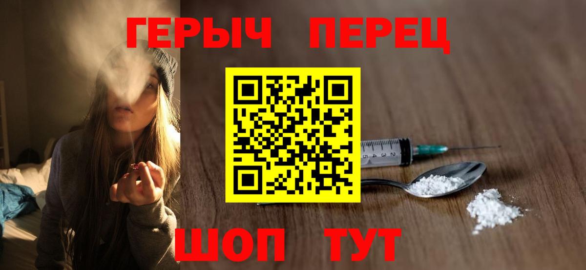 Героин  ГЕРОИН Heroin  Вход с VPN  Омск 