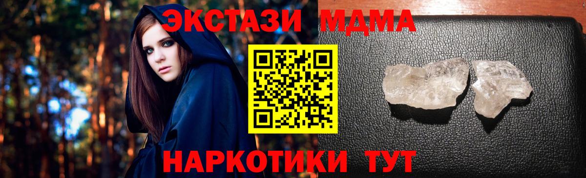 МДМА кристаллы Омск