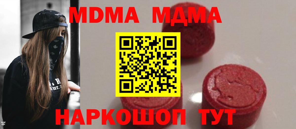 МДМА  МДМА молли  Вход с VPN  Омск  МДМА молли 