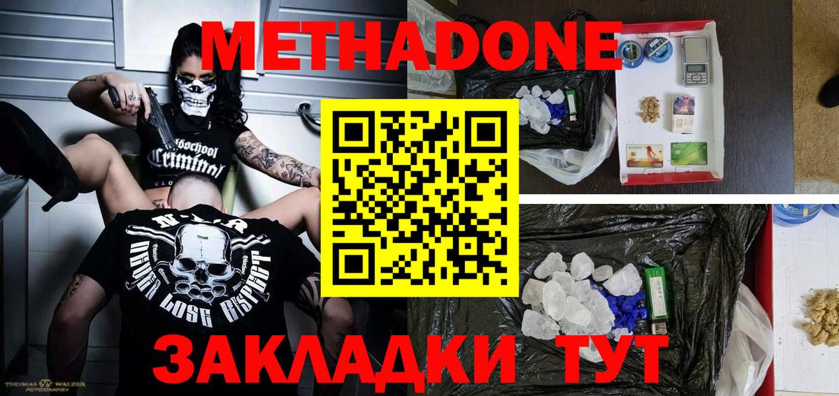 Метадон methadone Омск
