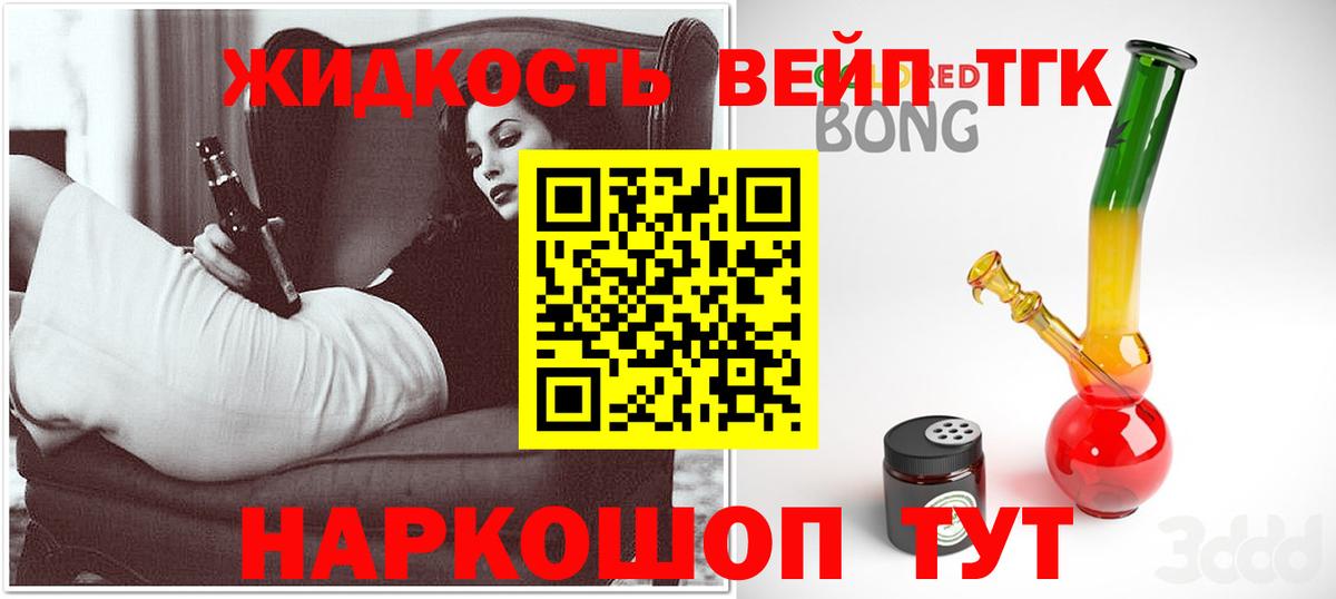 ТГК вейп с тгк  Дистиллят ТГК вейп с тгк  Вход с VPN  Омск 